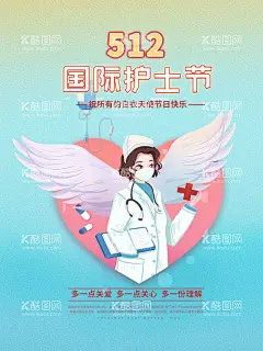 国际护士节    - 源文件下载【酷图网】国际护士节,护士节,护士节海报,护士节封面,护士节展架,护士节易拉宝,护士节宣传,护士节展板,护士,护士海报,护士封面,护士展架,护士易拉宝,护士展板,护士宣传海报,护士文化墙,医院护士,医院护士海报,白衣天使,白衣天使海报,医院海报,512护士节,爱心海报,医院文化墙,护士节背景板,