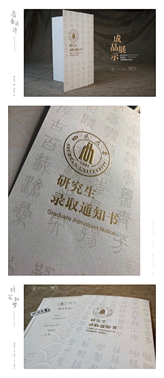 胖胖梨采集到录取通知书