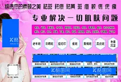 祛斑祛痘海报  - 源文件下载【酷图网】祛斑,祛痘,祛斑祛痘,祛斑祛痘展架,祛痣,美容,护肤,美容海报,美容展板