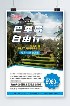 印度尼西亚巴厘岛东南亚旅游旅行社海报