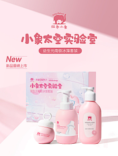 wuli鹿妹妹采集到母婴海报