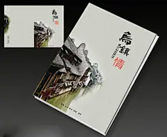 乌镇情,乌镇封面中国风古典封面模板,psd,黑色,精品画册,精品模板,模板素材,网,模板网站,模板下载编号1456776@北坤人模板图片素材