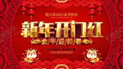 春节 【酷图网】春节,新春,春节创意,春节海报,春节素材,春节背景,春节广告,过年,过大年,除夕,除夕夜,欢度春节,欢度新春,春节布置,春节门头,春节年货,恭贺新春,新年快乐,春节年画,春节窗花,海报设计,春节吊旗,春节贺卡,牛年大吉,2021,2021春节,牛年,2021年,牛年吉祥,春节装饰