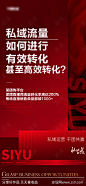 私域流量课程转化运营招商海报-源文件-志设网-zs9.com