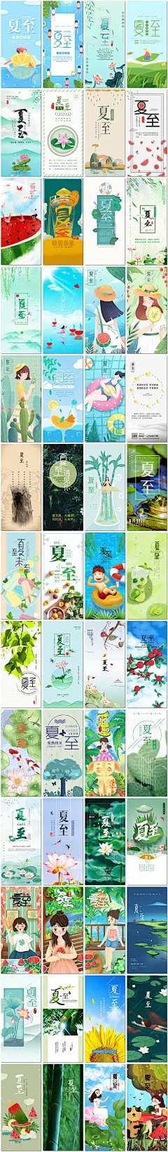 夏至节气电商活动插图画手机用图壁纸H5海报制作设计psd模板素材-淘宝网