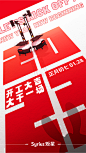 2023开工海报竖版