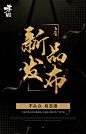 新品发布