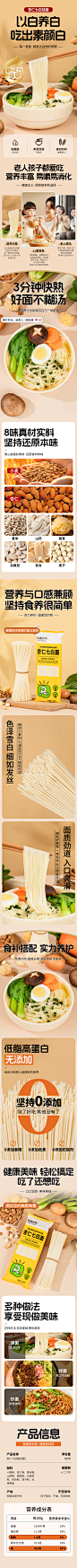 杏仁七白面条详情