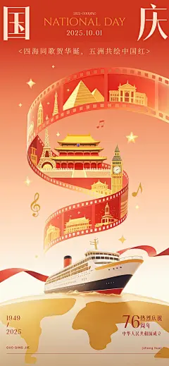 国庆节日祝福喜庆感全屏竖版海报AIGC