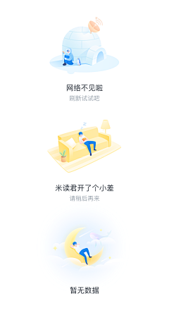 乌拉乌拉yoo采集到APP - 启动页/引导页/闪屏/缺省页