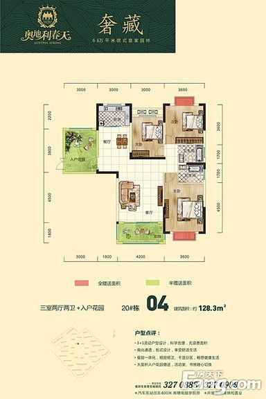 奥地利春天户型图-益阳搜房网