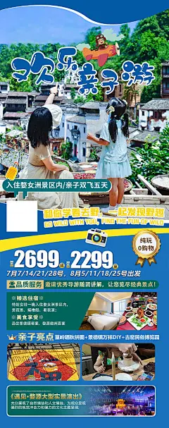 欢乐亲子游海报