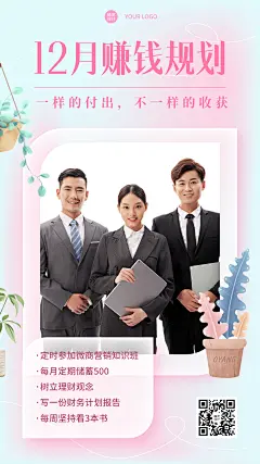 12月微商规划手机海报	