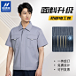 #工装主图# #工作服# #主图# #车图# #直通车图#