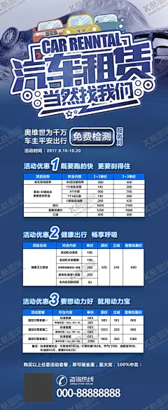 汽车租赁 【酷图网】汽车租赁,汽车出租,租车,汽车租赁展板,汽车租赁公司,租车公司,租车海报,租车广告,租车宣传单,汽车租赁海报,汽车租赁宣传,汽车租赁灯箱,汽车租赁传单,汽车租赁单页,租车易拉宝,婚车出租,高档车出租,汽车出租海报,婚车租赁,租车服务,汽车租赁服务