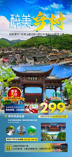 海报 旅游  乡村 皖南 瀑布 行程 景点