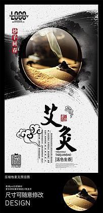 中国风中医养生艾灸海报