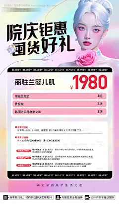 编号：38590026047233467【享设计】源文件下载-医美项目活动创意海报