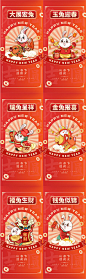 兔年利是封红包元旦春节系列海报-源文件