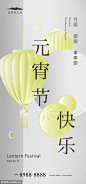 元宵节