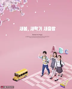 校车斑马线彩色字母男孩女孩飘落樱花儿童海报图片下载-优图网