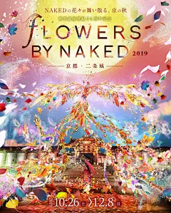 新媒体艺术展Flowers by Naked|资讯-元素谷(OSOGOO)