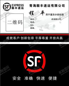 顺丰名片 【酷图网】顺丰名片,顺丰快递,顺丰LOGO,顺丰快递LOGO,顺丰标志,快递名片,顺丰空运,天天名片,天天快递,申通,韵达,圆通,邮政EMS名片,申通快递名片,圆通速递名片,韵达快递名片,百世汇通名片,宅急送快运,国通快递名片,速尔快递名片,快捷快递名片,名片,名片模版,快递名片素材