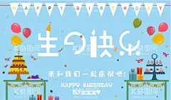 生日海报  - 源文件下载【酷图网】蓝色,男生,生日,生日海报,周岁,百天,