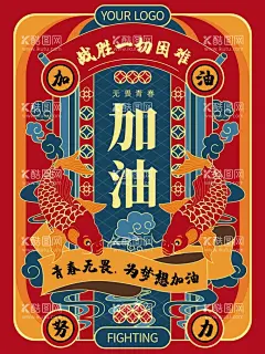 加油  - 源文件下载【酷图网】高考加油,乘风破浪,为高考加油,祝高考加油,高考加油展板,为梦想而战,备战高考,冲刺高考,决战高考,高考海报,高考热点,海报,高考海报设计,高考加油海报,地产高考海报,高考,高考必胜,高考展板,高考背景,高考标语,