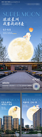 编号：20220912224815224【享设计】源文件下载-超级月亮实景海报