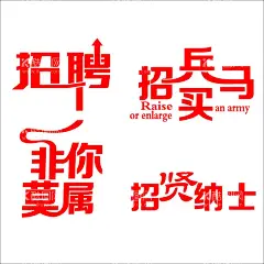 招聘  - 源文件下载【酷图网】招聘,招聘海报,招聘展板,招聘宣传,招聘广告,公司招聘,校园招聘,企业招聘,网络招聘,招聘会,商场招聘,招聘展架,招聘DM,工厂招聘,美容招聘,教师招聘,招聘人才,招聘精英,夜场招聘,KTV招聘,餐饮招聘,超市招聘,酒店招聘,酒吧招聘,饭店招聘,服务招聘,
