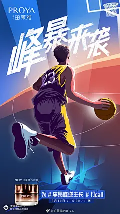 珀莱雅X李易峰：峰暴来袭gif借势海报