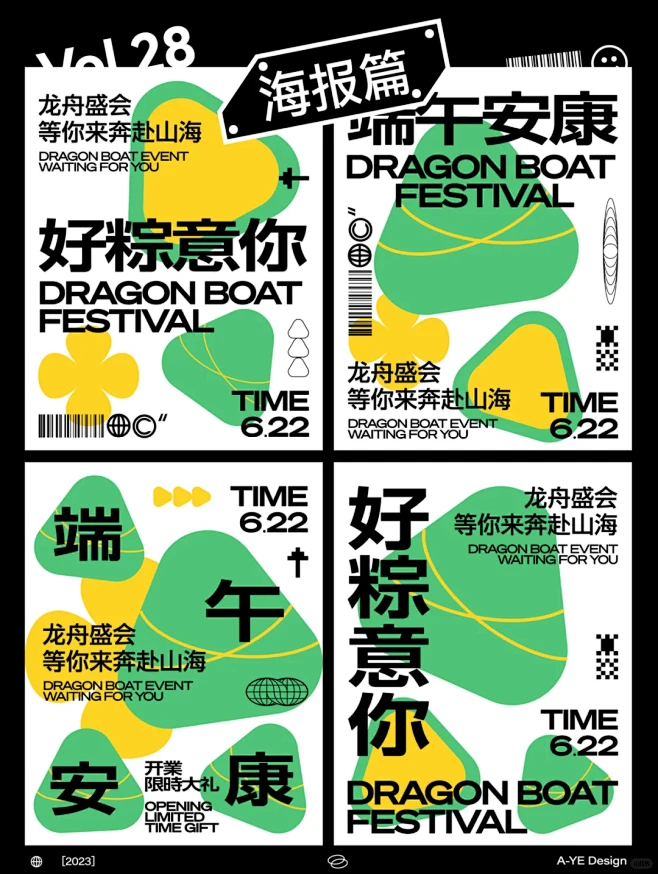 版式设计✖端午节海报排版设计4️⃣张 -...