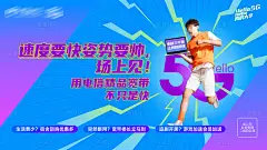大学生校园宽带展板海报-设计素材-shejisc.cn