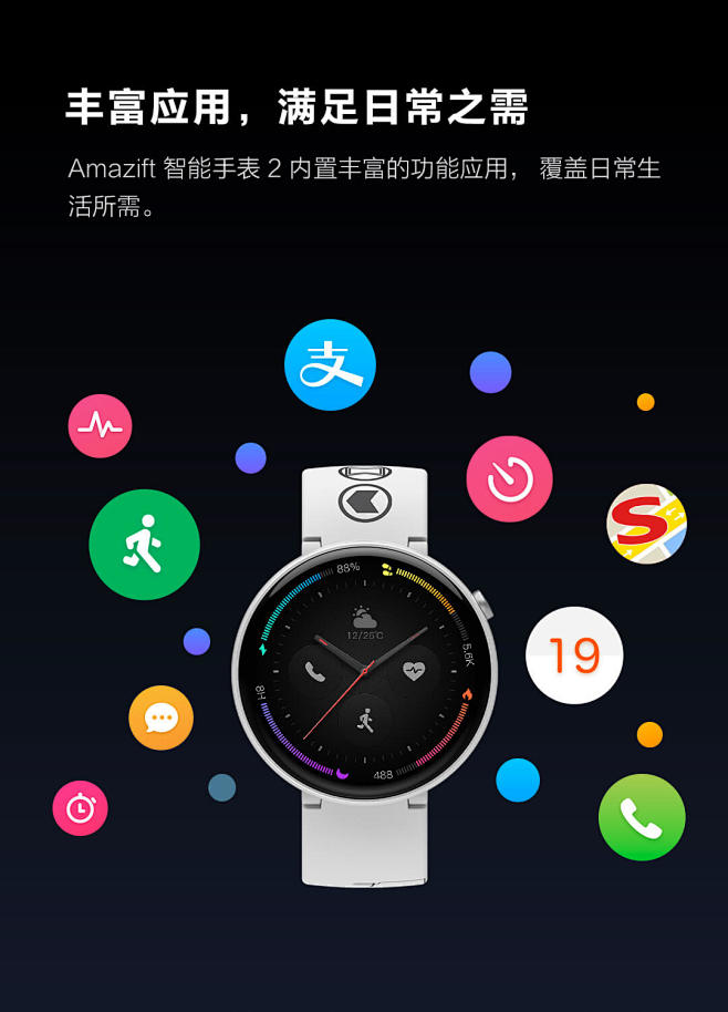 Amazfit 智能手表 2 复仇者联盟...