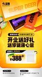 异业合作-社群海报