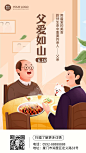 父亲节餐饮节日祝福手机海报