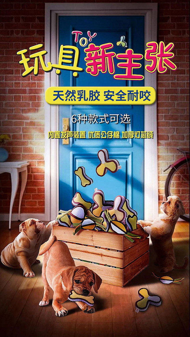 宠物玩具海报