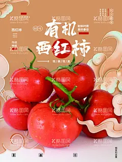 西红柿  - 源文件下载【酷图网】西红柿,番茄,西红柿灯箱,西红柿包装,西红柿蛋汤,糖拌西红柿,凉拌西红柿,新鲜西红柿,西红柿特写,小番茄,番茄红素,西红柿面膜,番茄包装,番茄叶,番茄海报,番茄广告,番茄高炮,番茄装饰画,番茄宣传单,西红柿海报,西红柿广告,西红柿设计