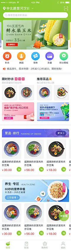 APP 首页  UI页面 餐饮APP