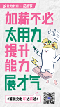 加薪不必太用力 提升能力展才气_