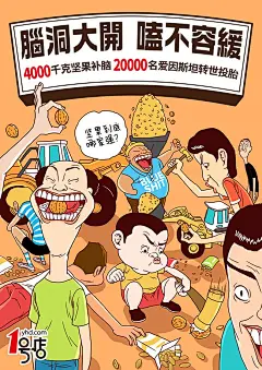 作品：商业插画—《一号店 ? 吉尼斯促销海报》  @北坤人素材