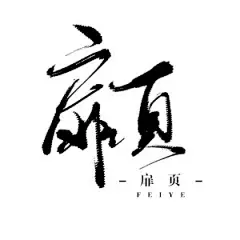 扉页@是季宁啊