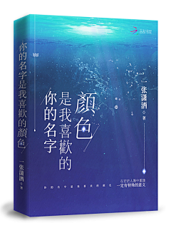 陵一同学采集到陵一的原创手绘小说封面