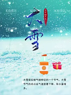 大雪  - 源文件下载【酷图网】大雪,大雪海报,大雪促销,大雪展板,大雪展架,大雪素材,红果,堆雪人,打雪仗,雪花,柿子,冻柿子,冬天,节气,大雪节气,大雪微信,大雪刷屏,大雪飞机稿,大雪节气图,冬至,冬至海报,冬至节气,二十四节气,节气海报,冬天背景,24节气,冷,灰蓝色调,节日,时节,水墨,意境,大雪朋友圈,