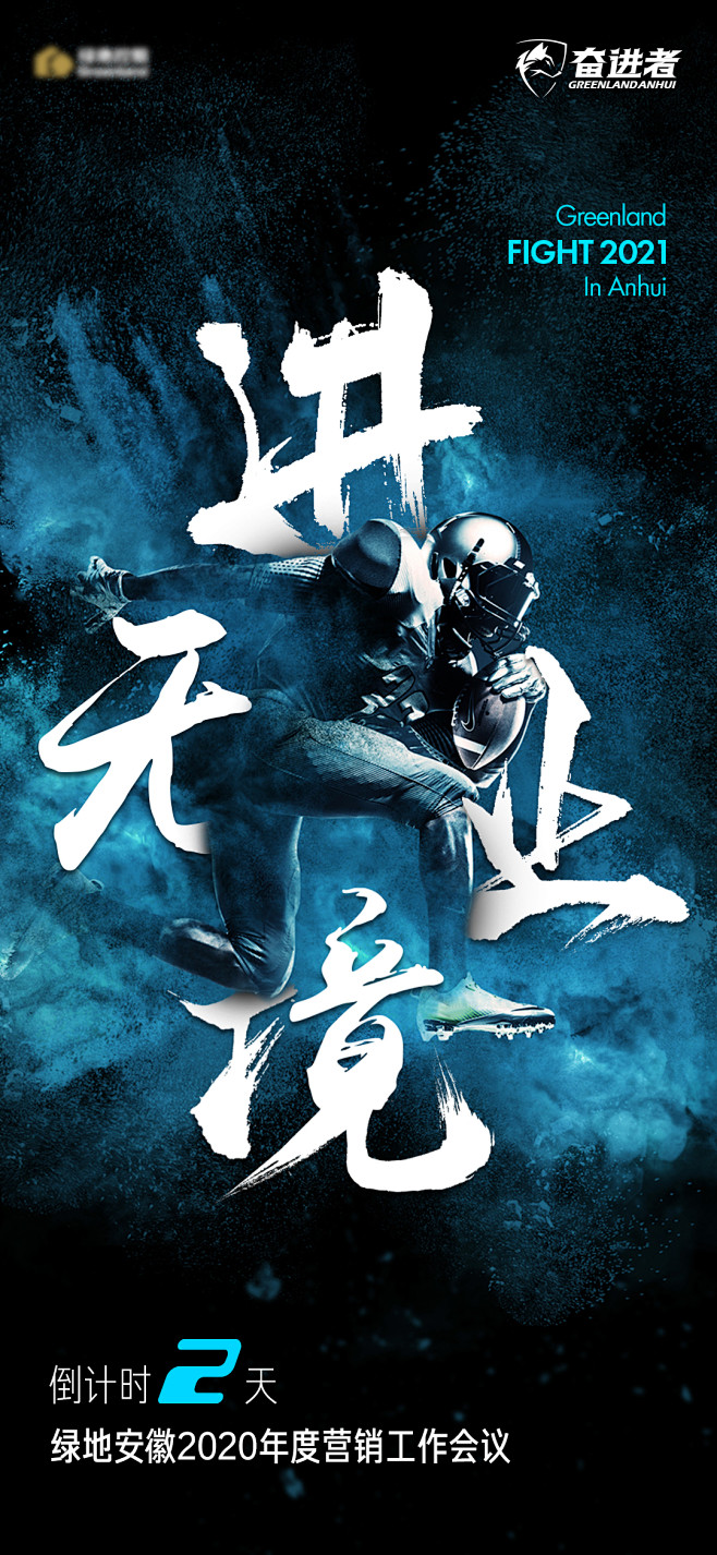 地产激励大会海报-志设网-zs9.com