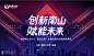 创新南山 赋能未来 | 创新南山2019“创业之星”大赛总决赛暨颁奖典礼 : 活动行提供创新南山 赋能未来 | 创新南山2019“创业之星”大赛总决赛暨颁奖典礼门票优惠。创新南山 赋能未来 | 创新南山2019“创业之星”大赛总决赛暨颁奖典礼由（创业邦）在广东举办，预约报名截止（2019/11/16 17:00:00）。一键查询（创新南山 赋能未来 | 创新南山2019“创业之星”大赛总决赛暨颁奖典礼）相关信息，包含时间、 地点、日程、价格等信息，在线报名，轻松快捷。