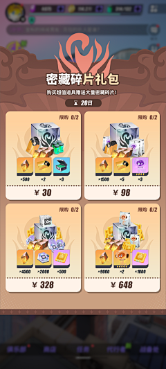 皇兄慎重采集到游戏UI界面