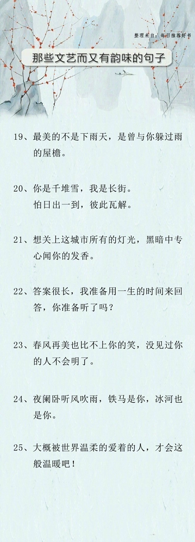 有哪些文艺而有韵味的句子？总有些句子拨动...