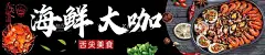 海鲜大咖门头海报  - 源文件下载【酷图网】海鲜大咖,门头,招牌,灯箱,海报